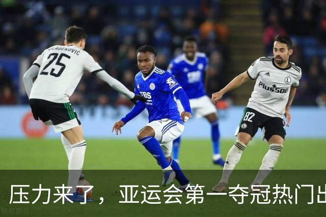压力来了，亚运会第一夺冠热门出炉，中国男篮面临四重考验